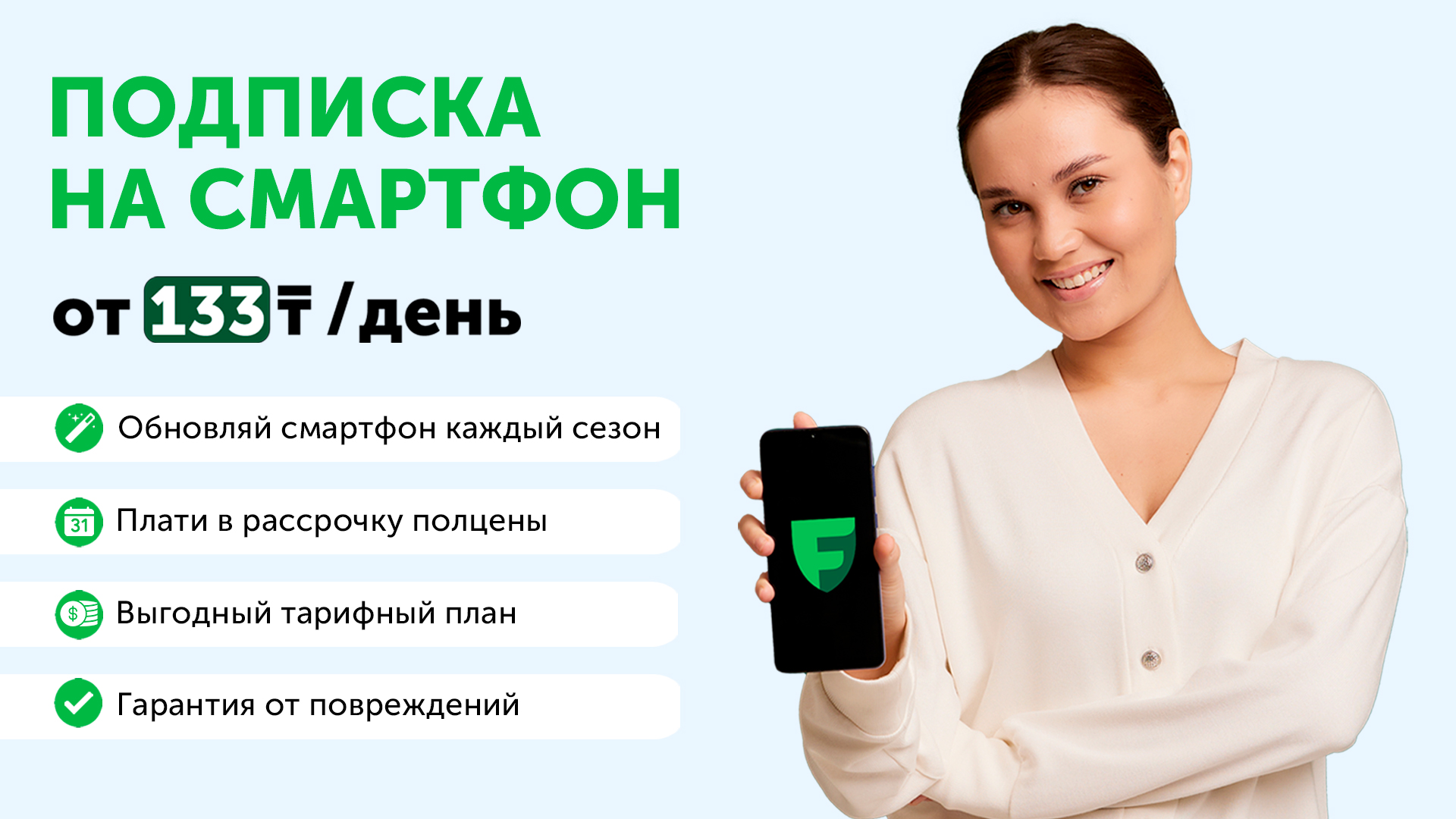 Подписка на смартфон» от Freedom Mobile: обновляй свой гаджет каждый сезон  | Freedom Mobile